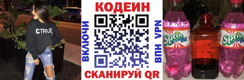 Кодеиновый сироп Lean Purple Drank  Сасово 